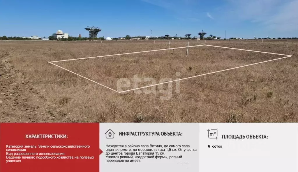 Участок в Крым, Сакский район, Молочненское с/пос, с. Витино  (6.0 ... - Фото 1