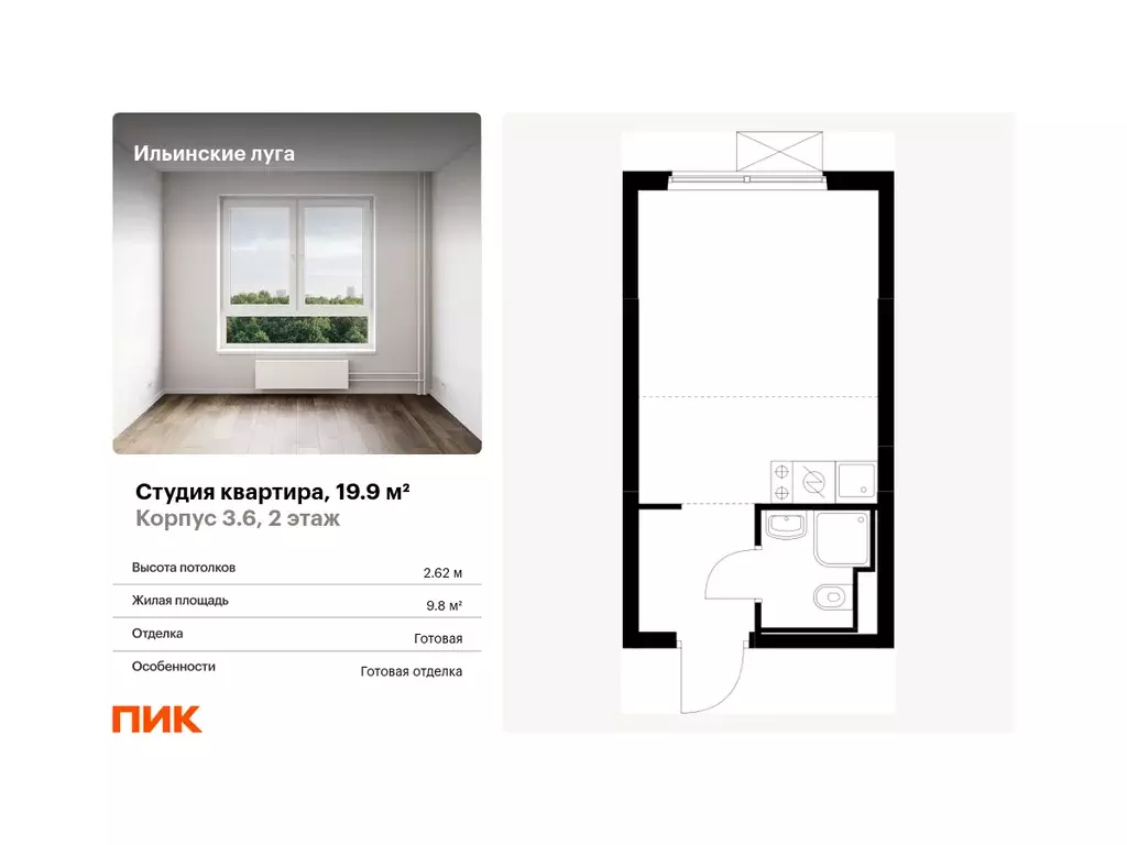 квартира-студия, 19.9 м - Фото 0