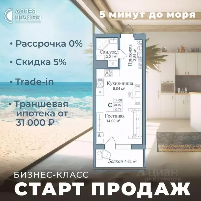 Студия Крым, Евпатория городской округ, Заозерное пгт Аллея Дружбы ... - Фото 0