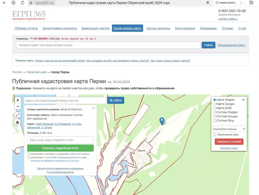Участок в Пермский край, Пермский муниципальный округ, д. Одина ул. ... - Фото 0