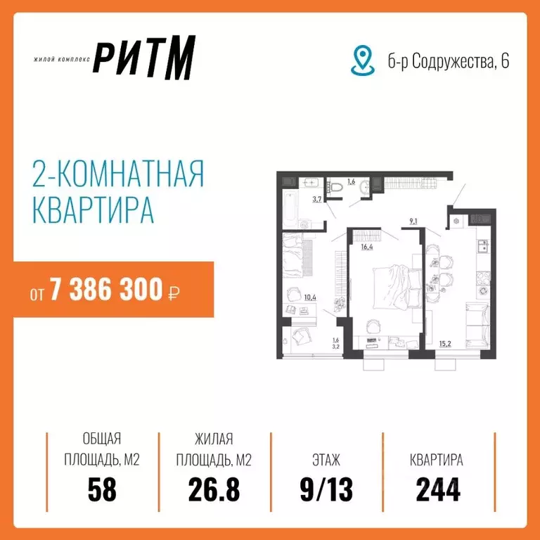 2-к кв. Воронежская область, Воронеж бул. Содружества, 6 (58.0 м) - Фото 0