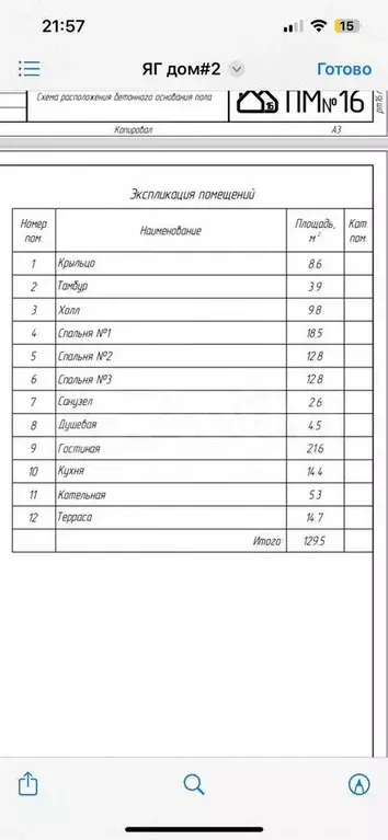 Дом 129,5 м на участке 9,9 сот. - Фото 1