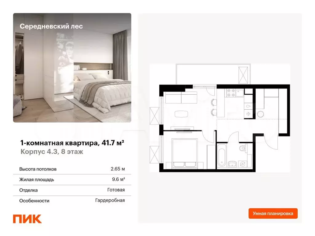 1-к. квартира, 41,7 м, 8/9 эт. - Фото 0