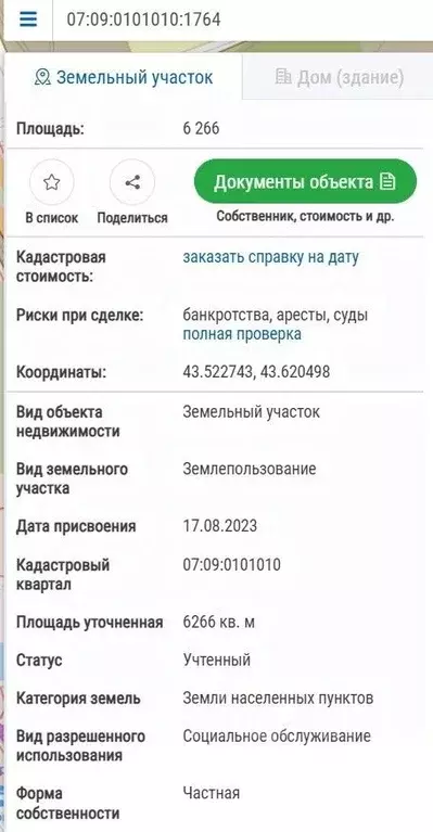 Участок в Кабардино-Балкария, Нальчик ул. Абидова, 13А (630.0 сот.) - Фото 2