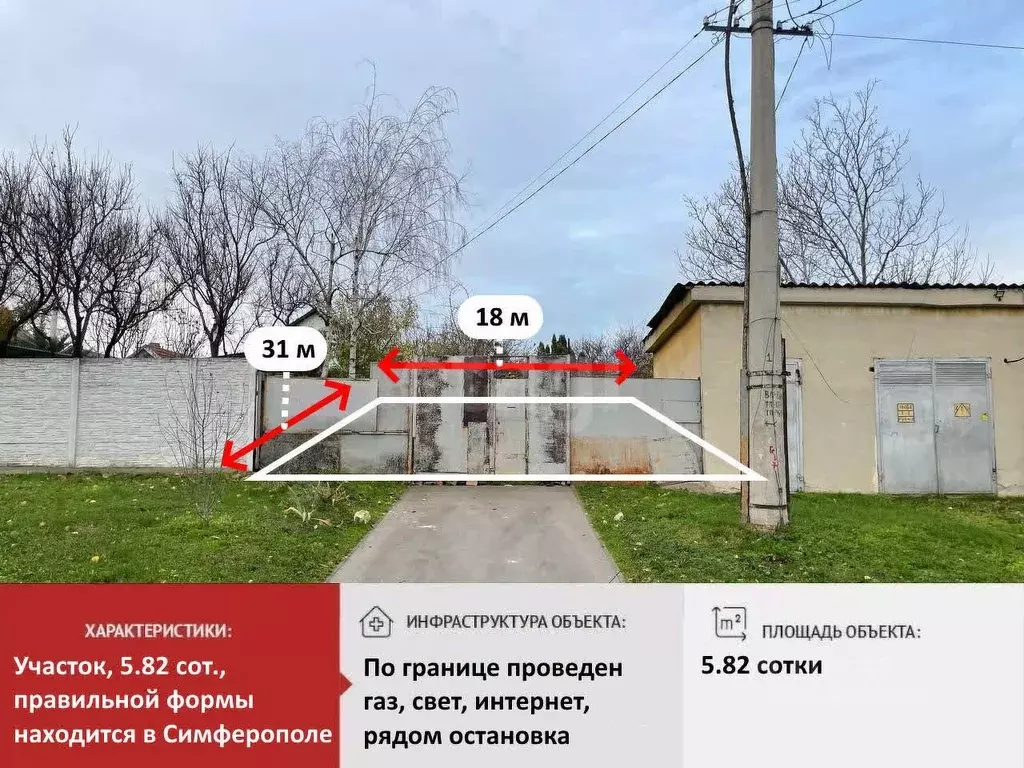 Участок в Крым, Симферополь ул. Рубцова (5.82 сот.) - Фото 1