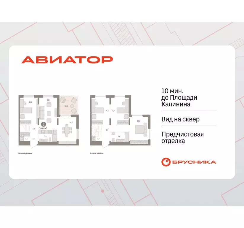 4-комнатная квартира: Новосибирск, улица Аэропорт (140.79 м) - Фото 0