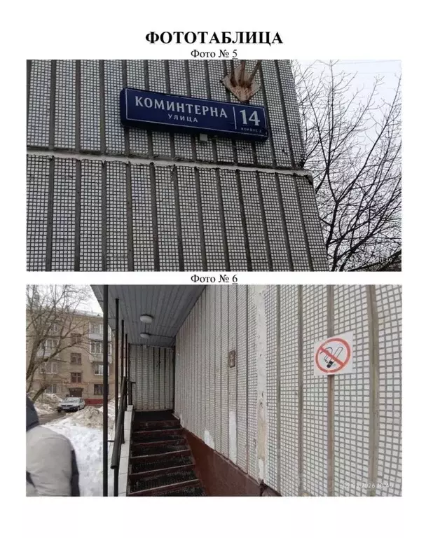 Помещение свободного назначения в Москва ул. Коминтерна, 14К2 (111 м) - Фото 1