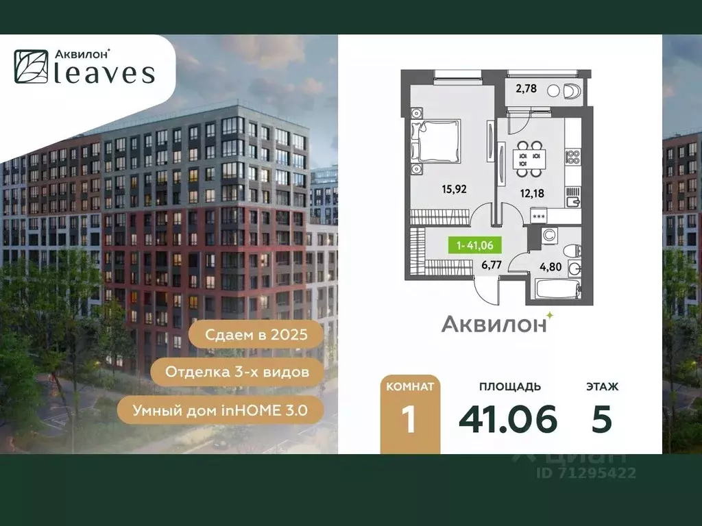 1-к кв. Санкт-Петербург ул. Среднерогатская, 11к2 (42.4 м) - Фото 0