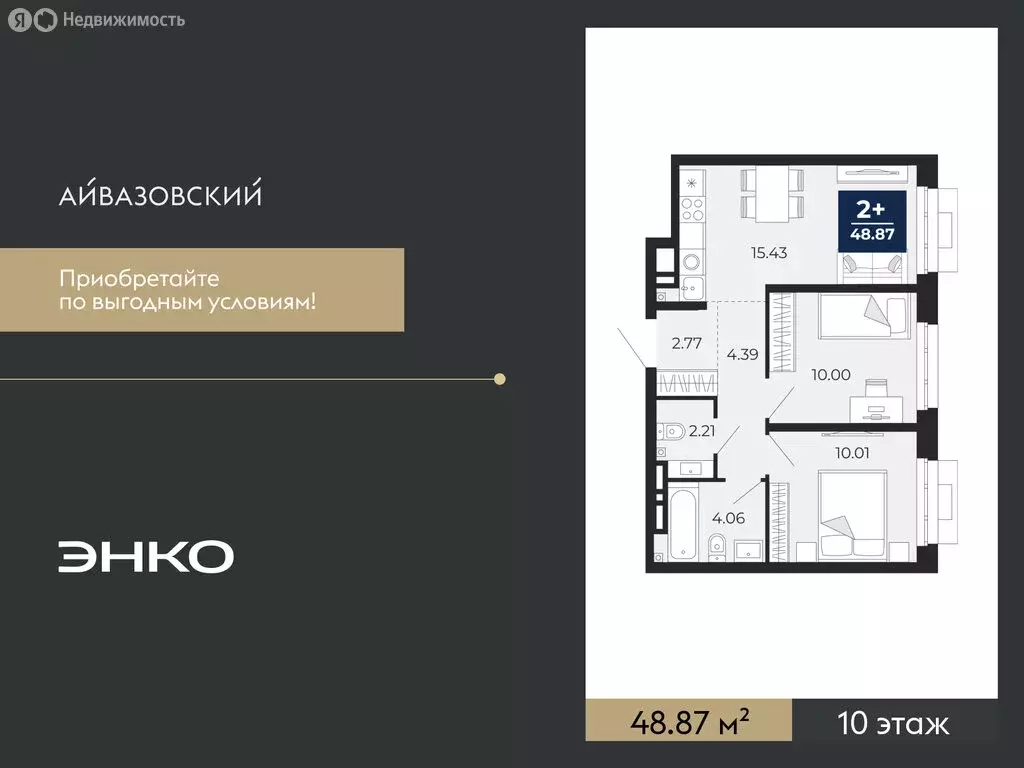2-комнатная квартира: Тюмень, ЖК Айвазовский Сити (48.87 м) - Фото 1