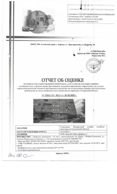 Помещение свободного назначения в Сахалинская область, Южно-Сахалинск ... - Фото 1