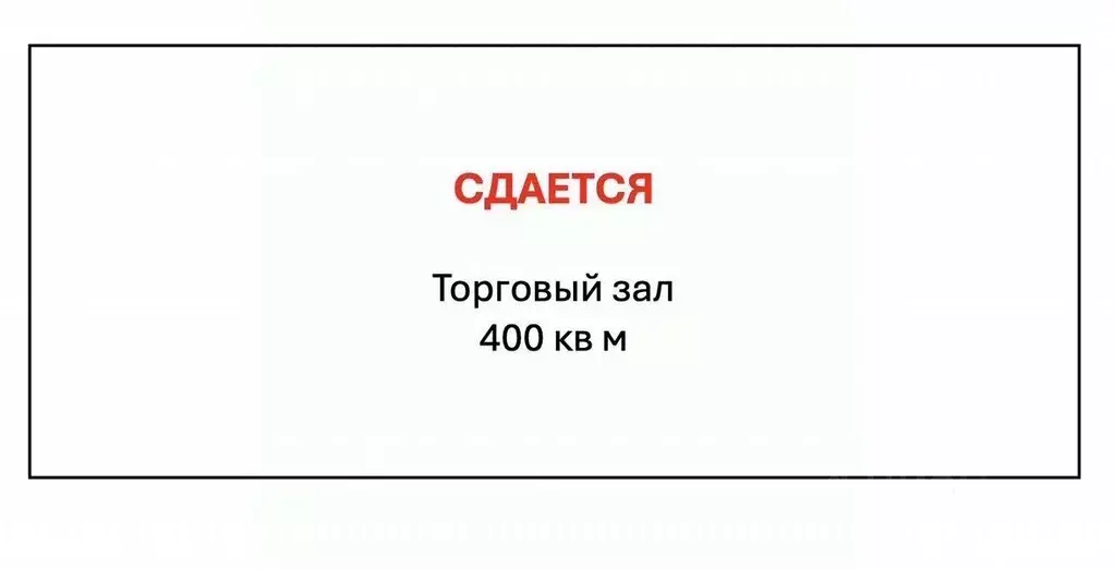 Торговая площадь в Бурятия, Улан-Удэ ул. Боевая, 9Б (1000 м) - Фото 0