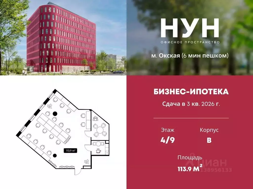 Офис в Москва Окская ул., 9 (114 м) - Фото 1