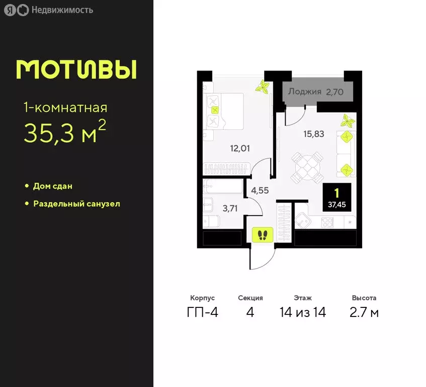 1-комнатная квартира: Тюмень, улица Андрея Приказнова, 1 (35.3 м) - Фото 0