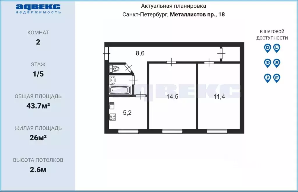 2-к кв. Санкт-Петербург просп. Металлистов, 18 (43.7 м) - Фото 1