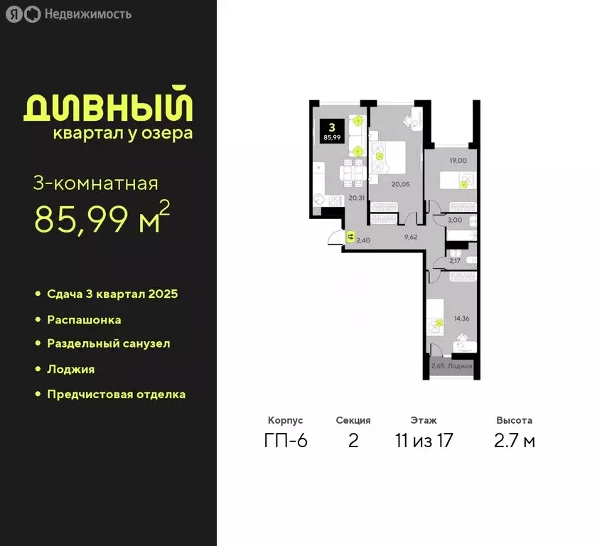3-комнатная квартира: Тюмень, улица Ивана Чистякова, 3 (85.99 м) - Фото 1