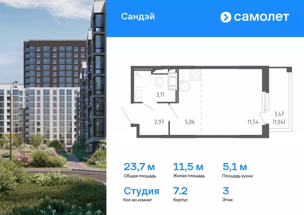 Студия Санкт-Петербург Сандэй жилой комплекс, 7.2 (23.72 м) - Фото 0