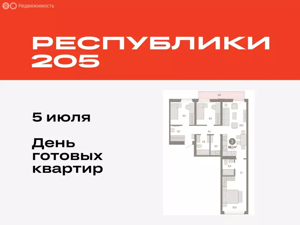 3-комнатная квартира: Тюмень, Ленинский округ (88.09 м) - Фото 0