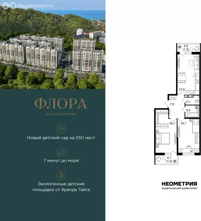 2-комнатная квартира: Сочи, улица Искры, 66/9к8 (63.5 м) - Фото 1