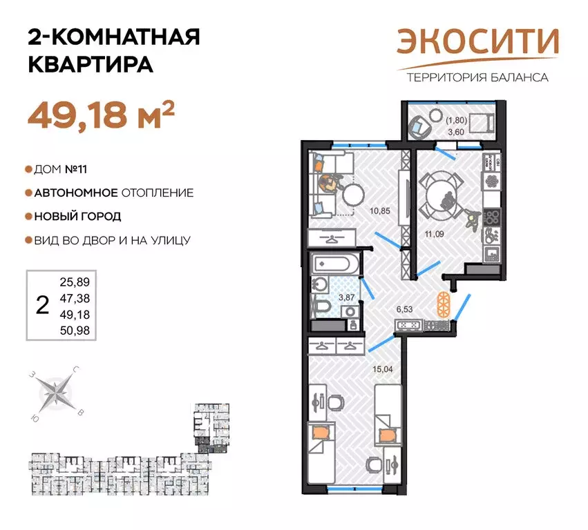 2-комнатная квартира: Ульяновск, жилой комплекс ЭкоСити, 11 (49.18 м) - Фото 0