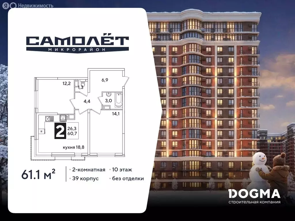 2-комнатная квартира: Краснодар, улица Западный Обход, 39 (61.1 м) - Фото 1