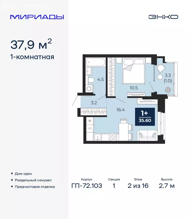 1-комнатная квартира: Тюмень, проезд Капитана Куликова, 7 (37.9 м) - Фото 1