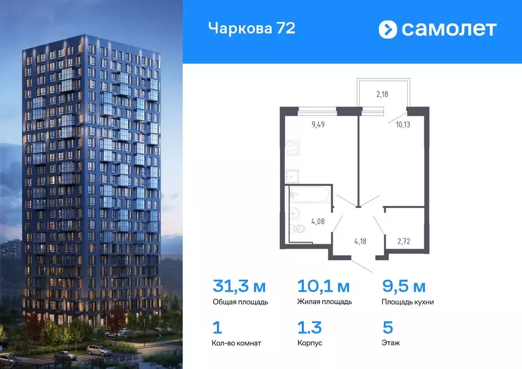 1-к кв. Тюменская область, Тюмень ул. Юрия Рогачева, 9к1 (31.25 м) - Фото 0