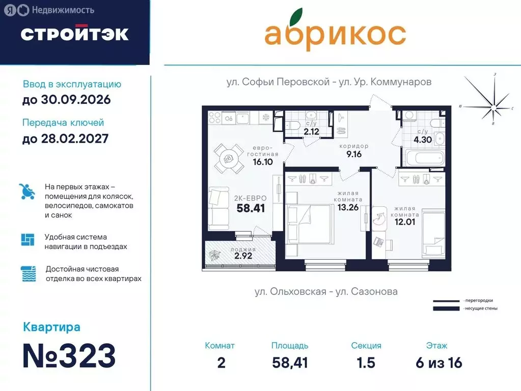 2-комнатная квартира: Екатеринбург, улица Софьи Перовской, 106А (58.41 ... - Фото 1