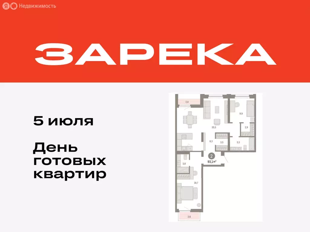 2-комнатная квартира: Тюмень, Мысовская улица, 26к2 (93.08 м) - Фото 0