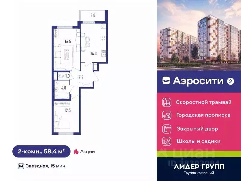 2-к кв. Санкт-Петербург пос. Шушары, просп. Старорусский, 9 (58.4 м) - Фото 0