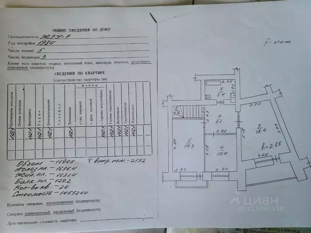5-к кв. Саха (Якутия), Якутск ул. Ярославского, 17 (112.0 м) - Фото 1