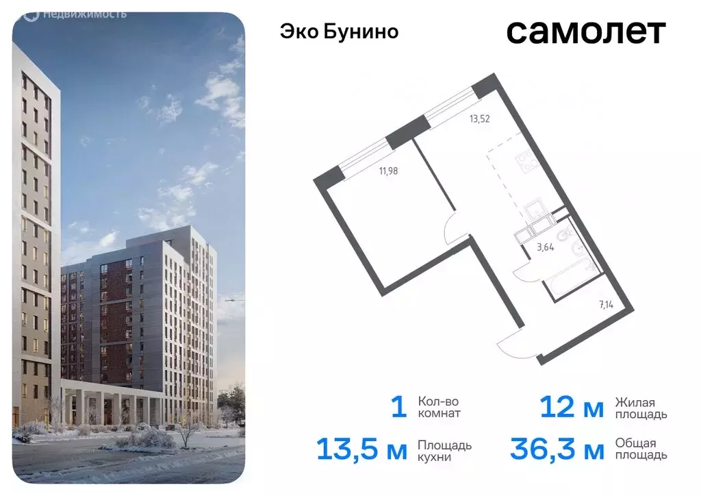 1-комнатная квартира: деревня Столбово, ЖК Эко Бунино, 14.2 (36.28 м) - Фото 0