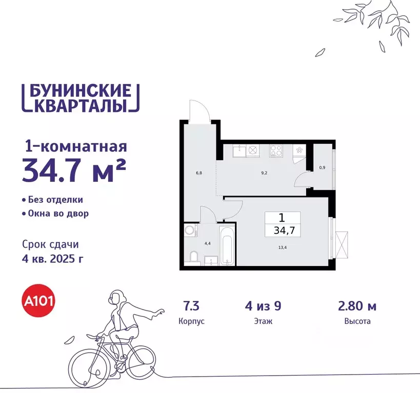 1-к кв. Москва Бунинские Кварталы жилой комплекс, 7.1 (34.7 м) - Фото 0