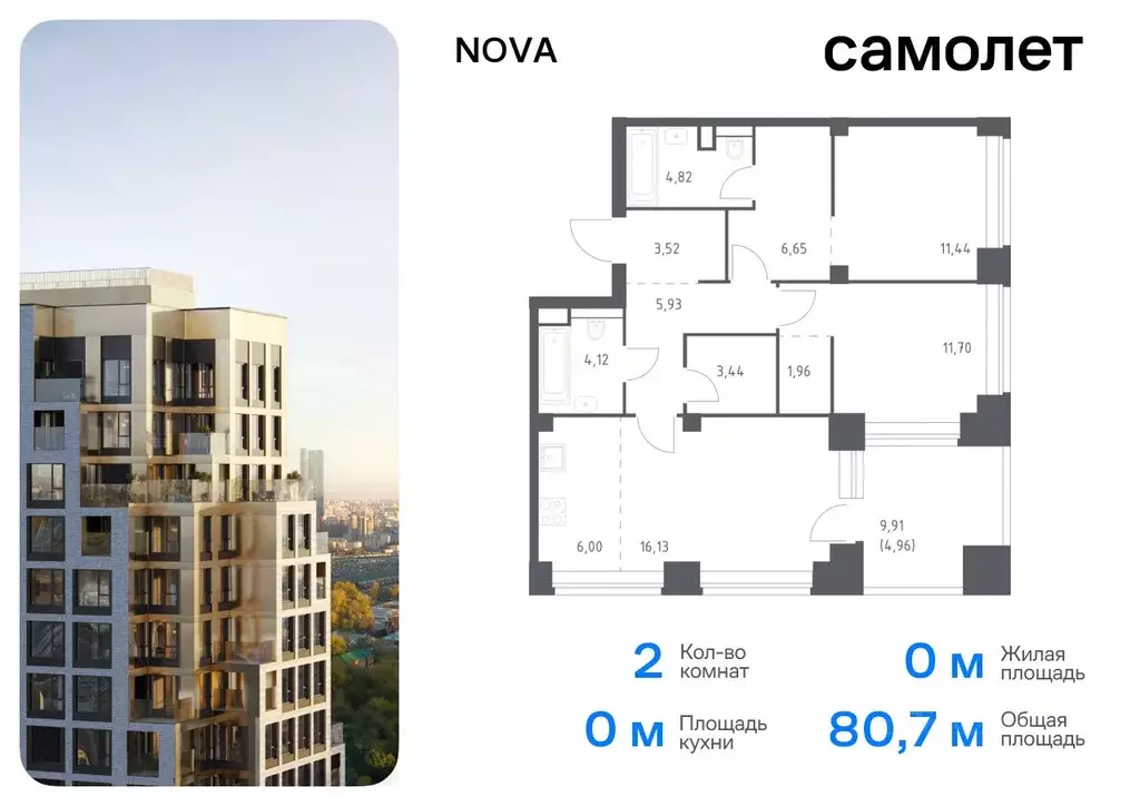 2-к кв. Москва Нова жилой комплекс, к1 (80.67 м) - Фото 0