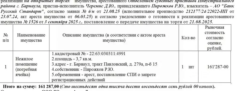 Помещение свободного назначения в Алтайский край, Барнаул тракт ... - Фото 1
