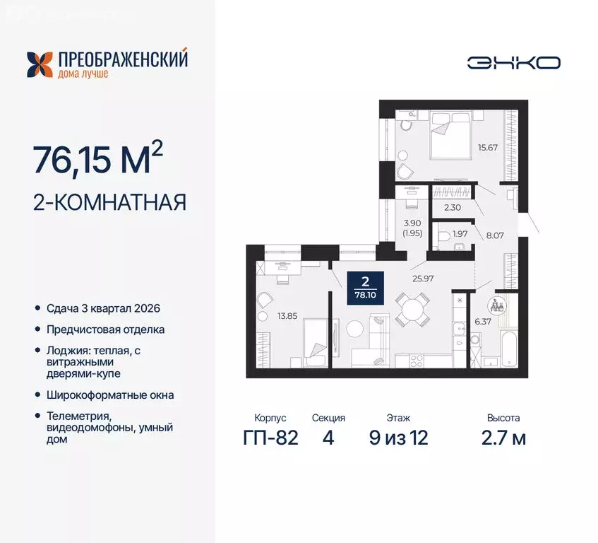 2-комнатная квартира: Новый Уренгой, микрорайон Славянский (76.15 м) - Фото 0