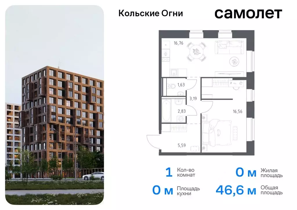 1-к кв. Мурманская область, Кола Кольские Огни жилой комплекс (46.56 ... - Фото 0