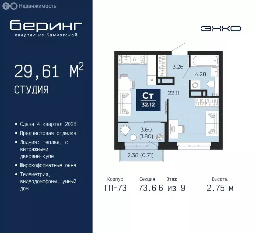 Квартира-студия: Тюмень, микрорайон Энтузиастов (29.61 м) - Фото 0