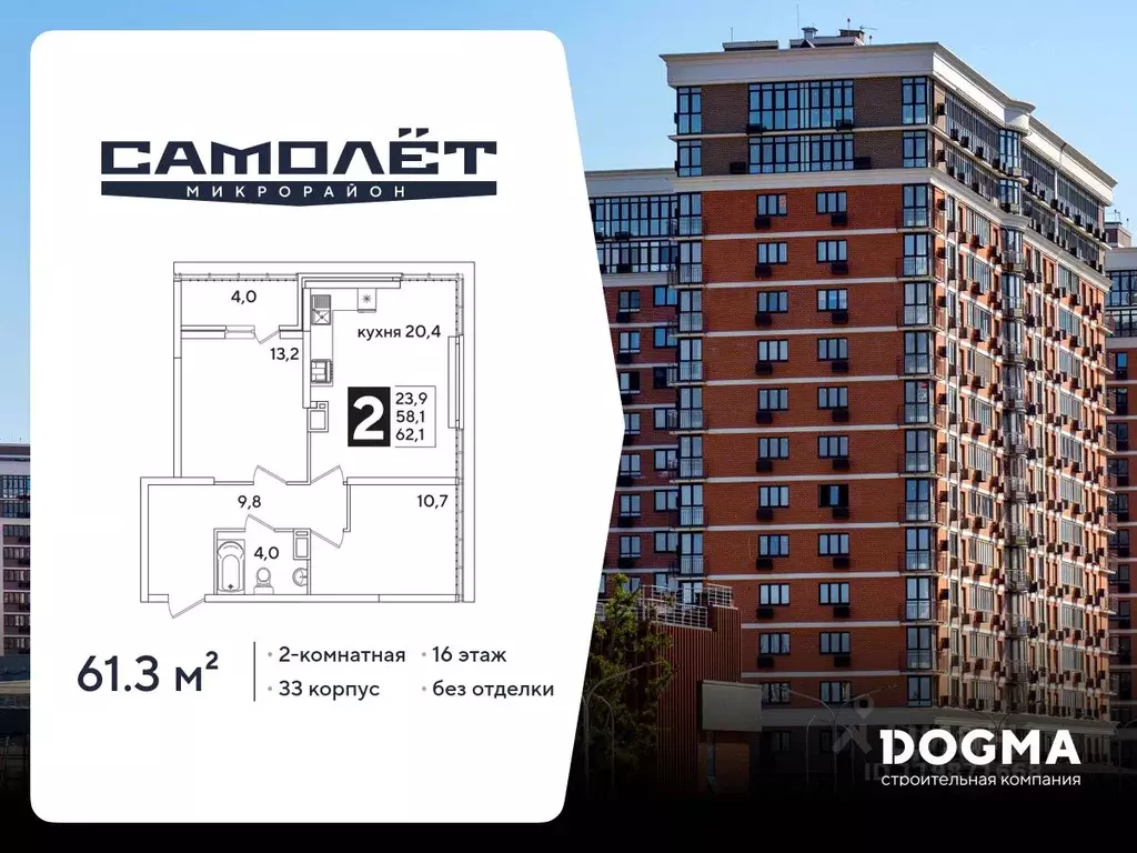 2-к кв. Краснодарский край, Краснодар Самолет-6 жилой комплекс (61.3 ... - Фото 1