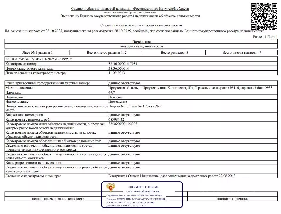 Гараж в Иркутская область, Иркутск Карпинская ул., 113 (50 м) - Фото 1