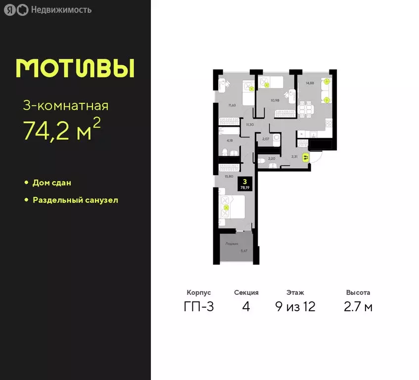 3-комнатная квартира: Тюмень, улица Андрея Приказнова, 7 (74.2 м) - Фото 1