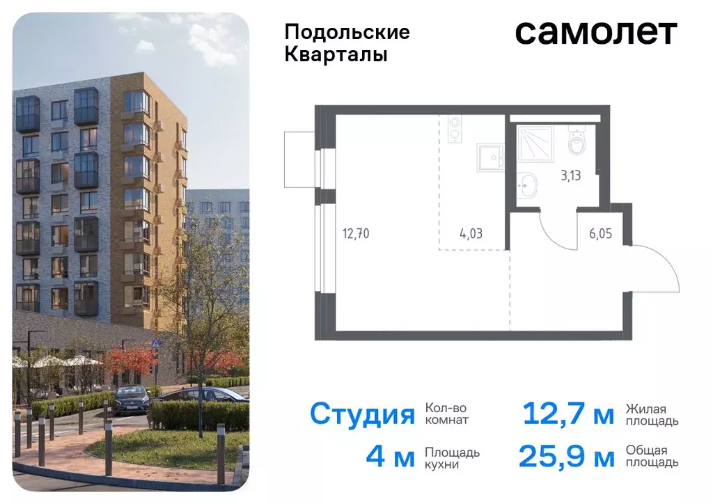 Студия Москва Подольские Кварталы жилой комплекс, к2 (25.91 м) - Фото 0