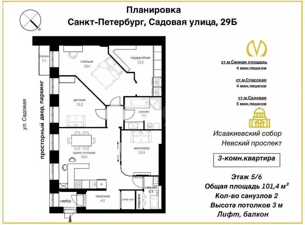 3-комнатная квартира: Санкт-Петербург, Садовая улица, 29Б (101.4 м) - Фото 1