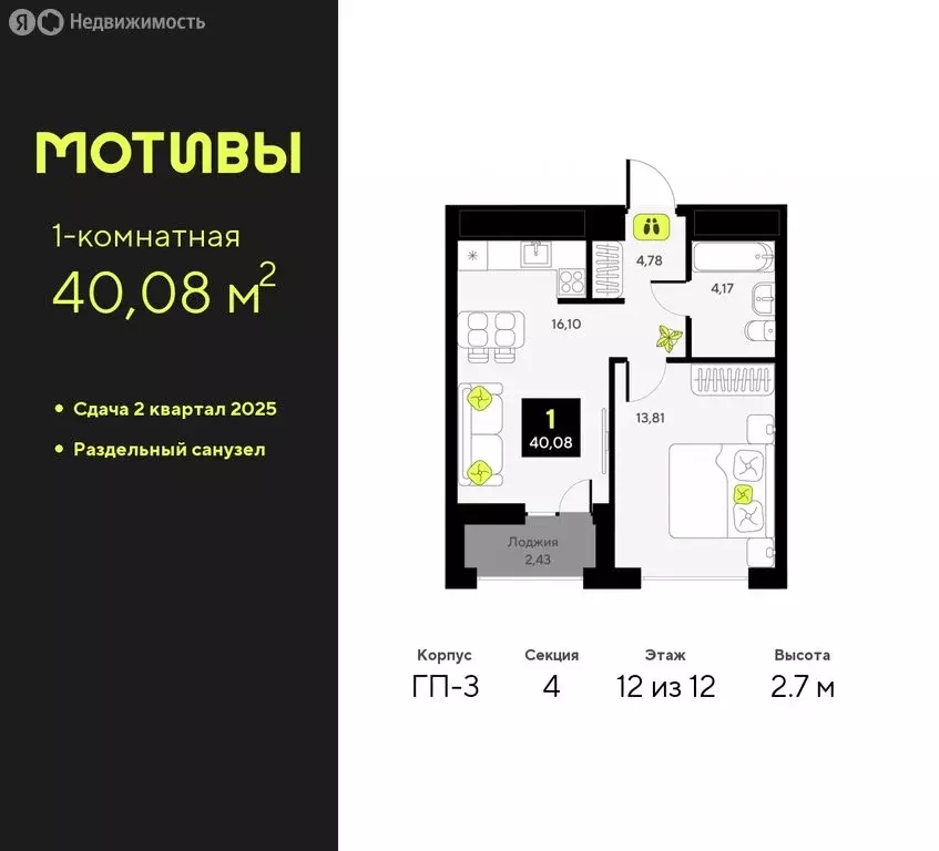 1-комнатная квартира: Тюмень, жилой комплекс Мотивы (40.08 м) - Фото 0