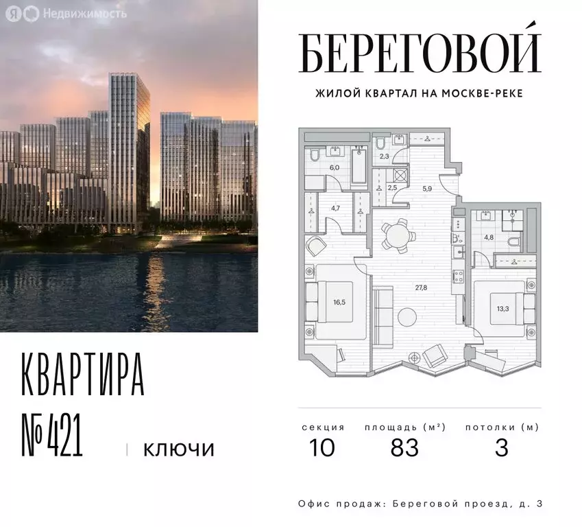 2-комнатная квартира: Москва, Береговой проезд, 2к1 (83 м) - Фото 1