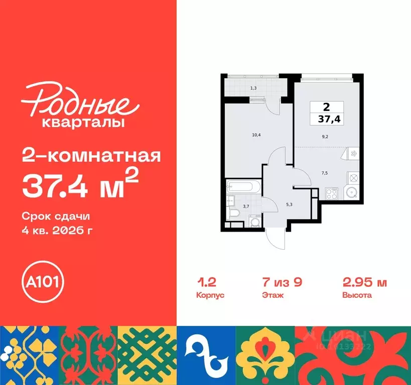 2-к кв. Москва Родные кварталы жилой комплекс, 1.2 (37.4 м) - Фото 0