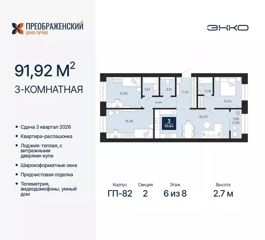 3-к кв. Ямало-Ненецкий АО, Новый Уренгой Славянский мкр,  (91.92 м) - Фото 0