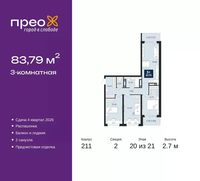 3-к кв. Тюменская область, Тюмень ул. Арктическая, 6 (83.79 м) - Фото 0