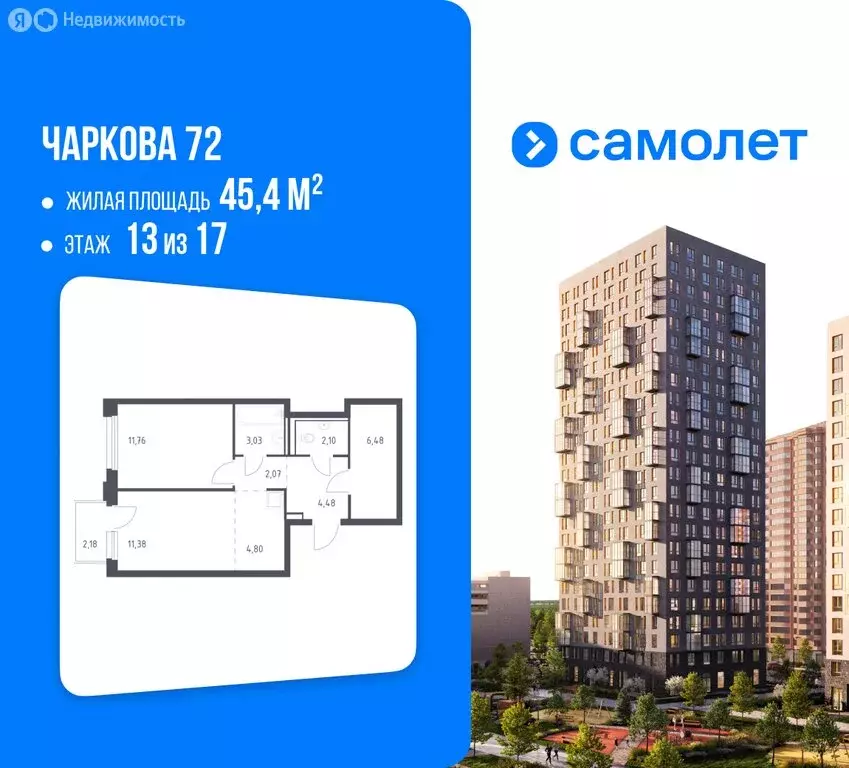 1-комнатная квартира: Тюмень, улица Юрия Рогачева, 11к1 (45.4 м) - Фото 0