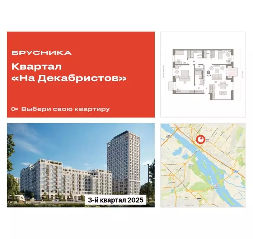 3-комнатная квартира: Новосибирск, Зыряновская улица, 53с (140.3 м) - Фото 0