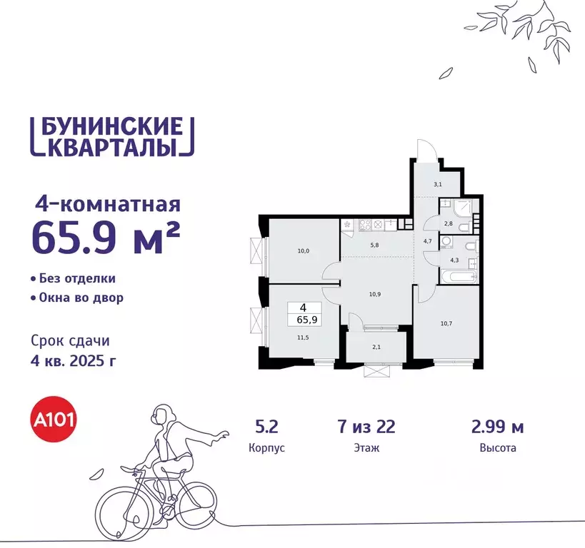 4-к кв. Москва Бунинские Кварталы жилой комплекс, 5.1 (65.9 м) - Фото 0